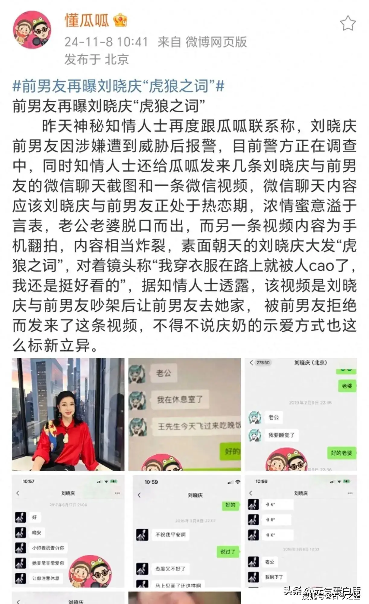 刘晓庆前男友爆料聊天记录_明星黑料爆料的聊天记录,_刘晓庆隐私泄露事件